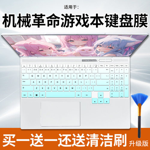 机械革命无界15X游戏本键盘膜