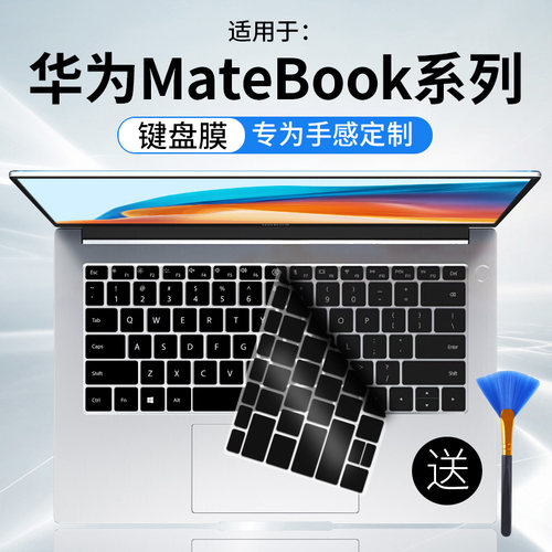 华为华为MateBook1415D16键盘膜