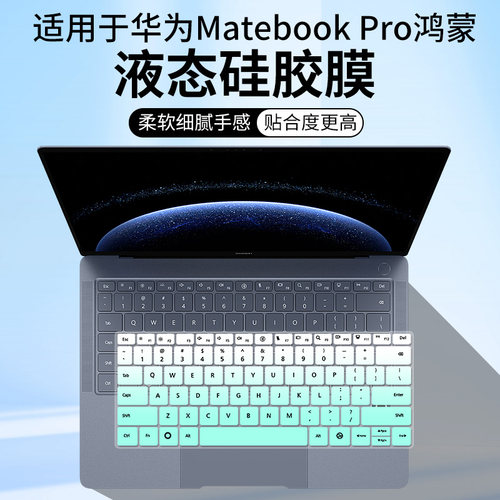 适用于华为MateBook Pro键盘膜HAD-W24轻薄本14.2英寸凹凸防尘套