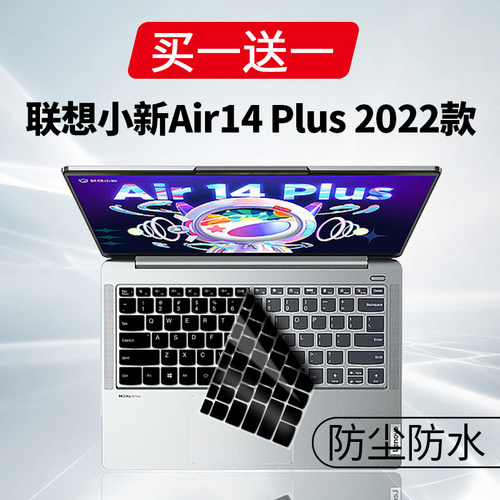 适用联想小新Air14Plus 2022款键盘贴膜14英寸轻薄本电脑酷睿版套