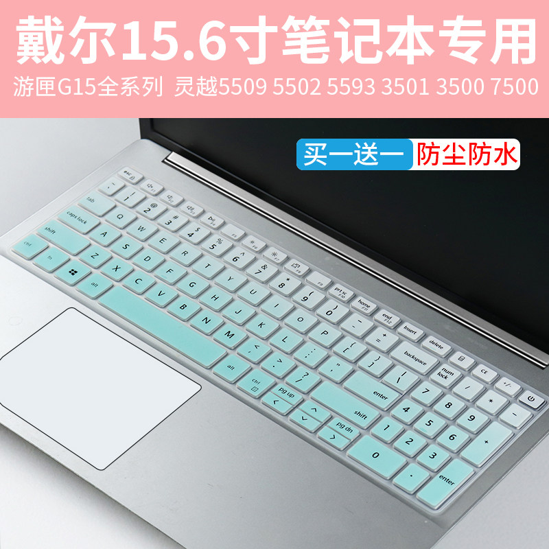 适用戴尔灵越3501 3505 7501vostro成就3501笔记本电脑键盘保护膜