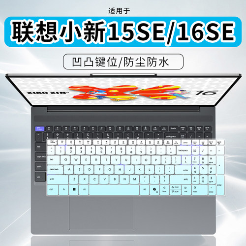 适用联想小新16SE键盘膜2025款小新 16c IRH10 16寸笔记本键盘膜