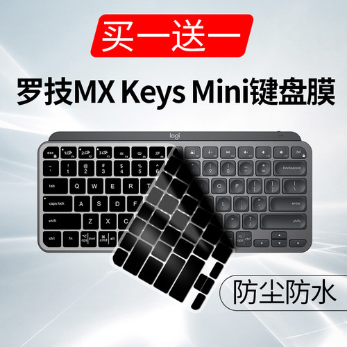 适用罗技MX keys Mini无线蓝牙键盘膜跨屏商务办公家用小巧防尘膜