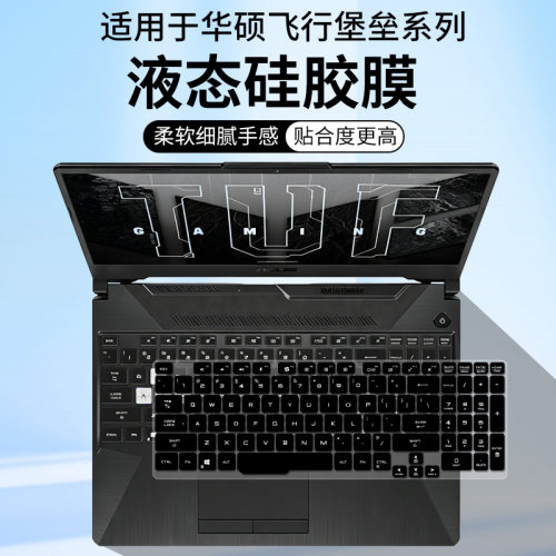 适用于华硕飞行堡垒9/8锐龙FA506IU笔记本电脑15.6寸键盘防尘套膜