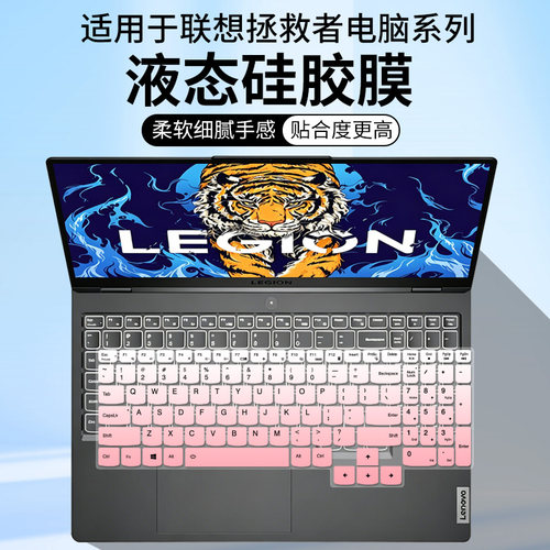 适用于联想拯救者Y7000P 2021款Legion Y7000P 15ITH6H键盘保护膜