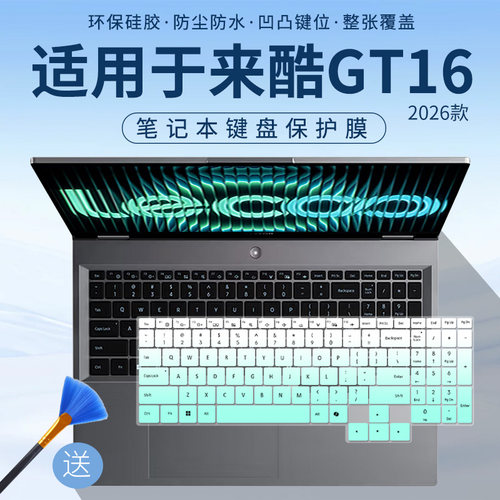 适用于来酷GT16-AI全能本键盘膜游戏本16英寸电脑N176DG防尘膜套