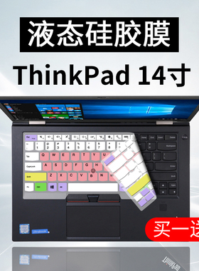 适用联想ThinkPadL14硅胶垫T480 E430笔记本2021款s2s3键盘保护膜