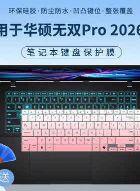 适用于华硕无双Pro 2026年款RTX3050酷睿5 210H笔记本键盘保护膜