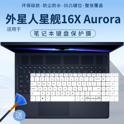 适用外星人（Alienware） 星舰16X AURORA 16英寸电脑键盘保护膜