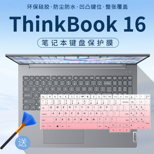 适用2026联想Thinkbook16键盘膜