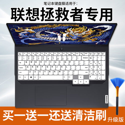 联想拯救者防尘键盘保护膜