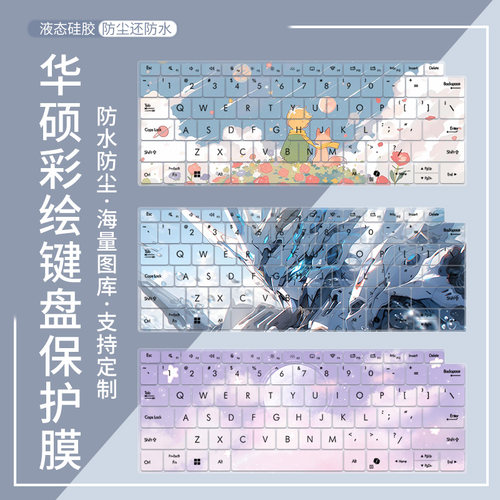 适用华硕破晓3 15.6英寸13代酷睿i5PX562C笔记本电脑键盘保护膜垫