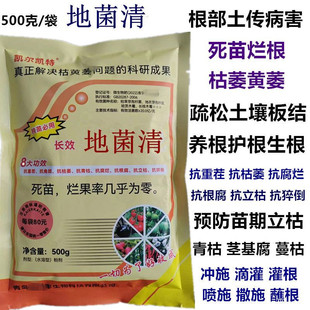 地菌灵防死苗烂根枯黄萎青立枯蔓枯萎根腐抗重茬角斑腐烂微生物菌