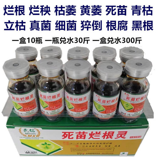 微生物菌剂死苗烂根灵防治根腐枯黄萎青枯立枯枯萎叶枯真细菌病毒