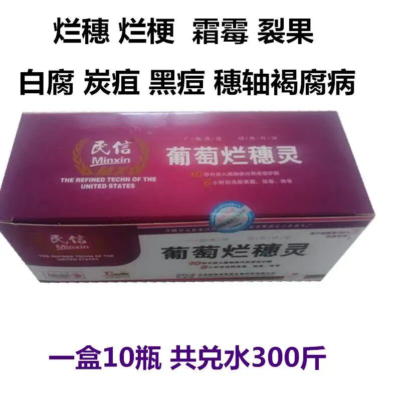葡萄专用葡萄烂穗烂果烂梗 黑疽白腐白粉霜霉病黑痘褐腐房枯病