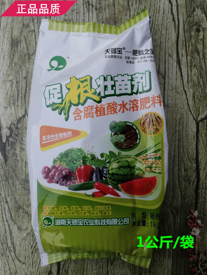 天赐宝促根壮苗剂生根发根保花保果防烂枯萎僵苗生根肥冲施叶面肥