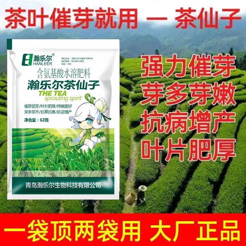 茶叶专用叶面肥强力催芽剂催芽素催芽旺壮芽爆新芽增产促长剂正品