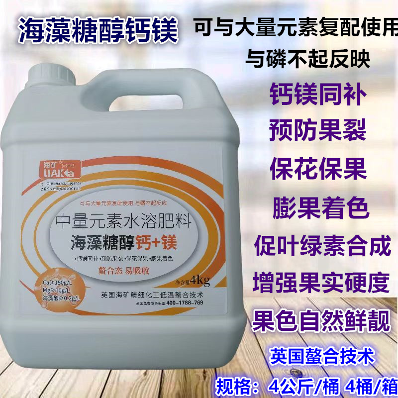 土秀才螯合海藻钙镁硼铁锌中微量元素水溶肥叶面肥防裂果防畸形果