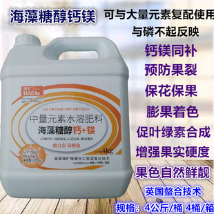 海藻螯合糖醇钙镁中微量元素冲施水溶肥防裂果防畸形果绿叶膨果肥