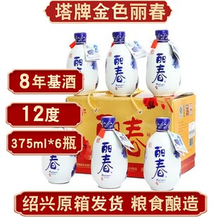 绍兴产塔牌丽春酒八年基酒半干型花雕酒加饭酒黄酒375ml*6瓶整箱