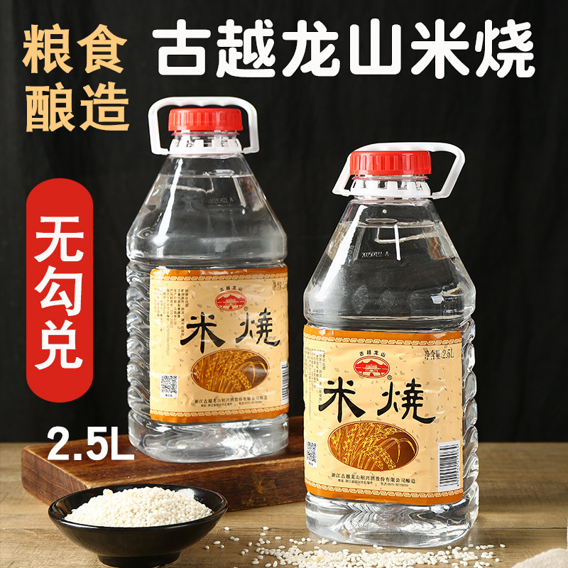 正品绍兴古越龙山米烧调香白酒含酒精香精50度2.5升1桶装糟烧白酒