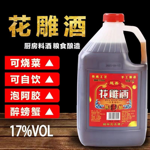 黄酒桶装2.5L越善花雕酒