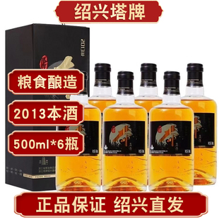 塔牌2013/2014年本原酒绍兴黄酒500mlx6瓶装礼盒整箱花雕糯米老酒