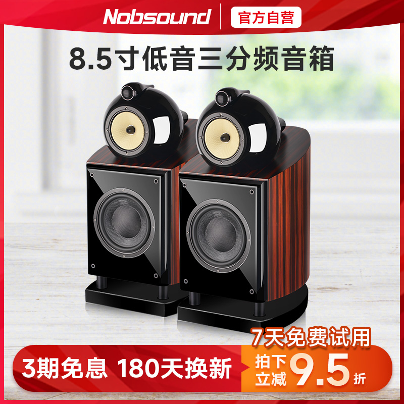 Nobsound/诺普声 DM8无源hifi音箱 发烧级鹦鹉螺音响高保真实木质