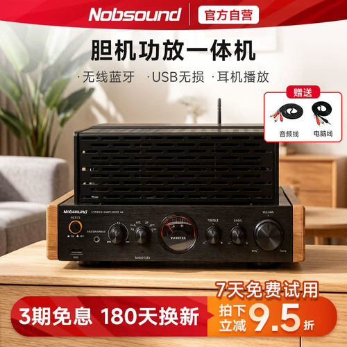 新品 Nobsound/诺普声 A6 电子管功放蓝牙发烧级hifi胆机款功放机