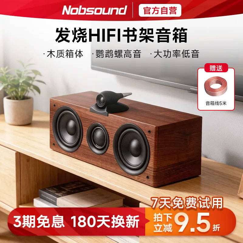 Nobsound/诺普声 Q2C 发烧HiFi音箱中置家庭影院高保真木质音响