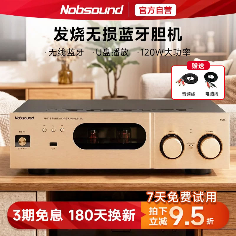 Nobsound/诺普声 PM5蓝牙hifi胆机电子管功放机 发烧级音响放大器