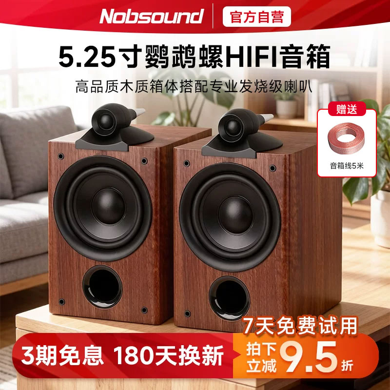 Nobsound/诺普声 Q1发烧hifi桌面音箱家用环绕高保真无源书架音响