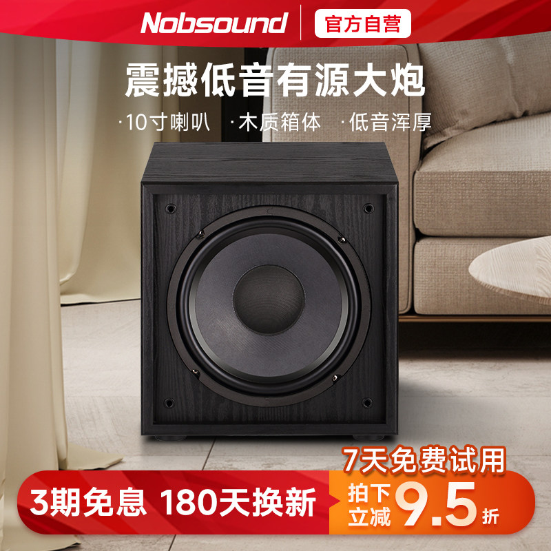 Nobsound/诺普声 SW-100 超重有源10寸低音炮音箱 有源低音炮音响