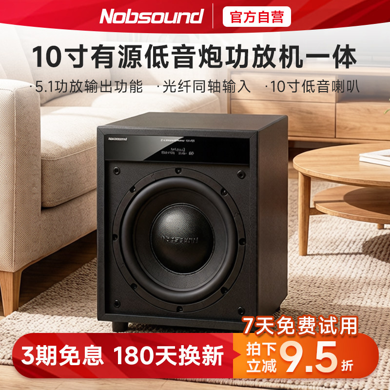 Nobsound/诺普声NS-501超重有源低音炮音箱5.1家庭影院家用10寸