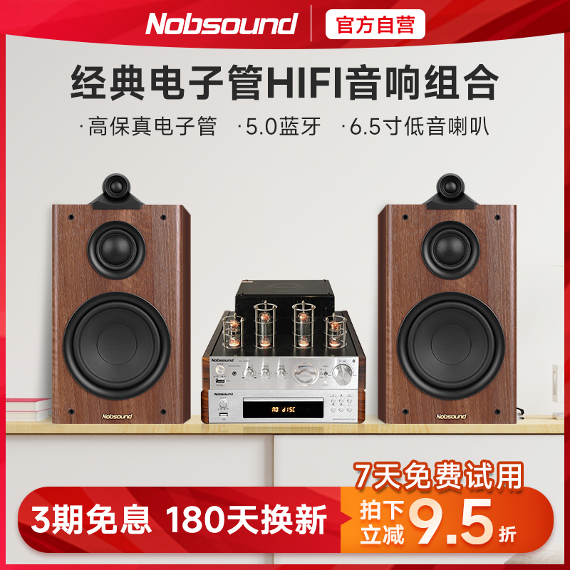 诺普声CD305 三分频鹦鹉螺hifi胆机音响组合电子管6.5寸书架音箱