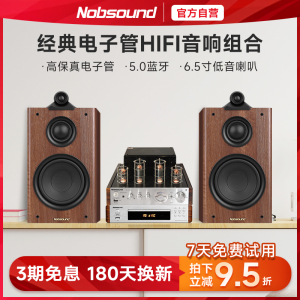 诺普声MS-10D 三分频鹦鹉螺hifi胆机音响组合电子管6.5寸书架音箱