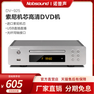 Nobsound 诺普声DV 925dvd播放机evd影碟机家用高清vcd带HDMI输入