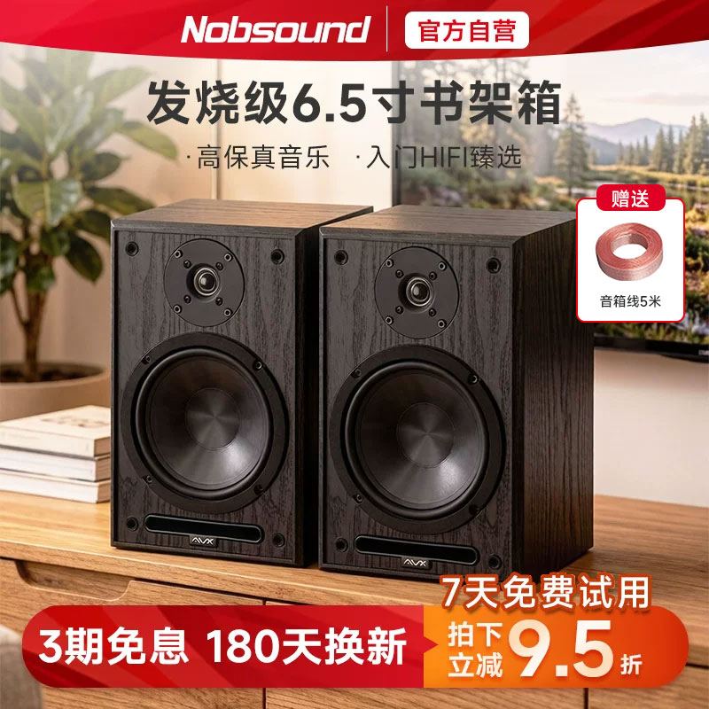 Nobsound/诺普声AVX 6.5寸音箱hifi发烧无源书架2.0家用木质音响