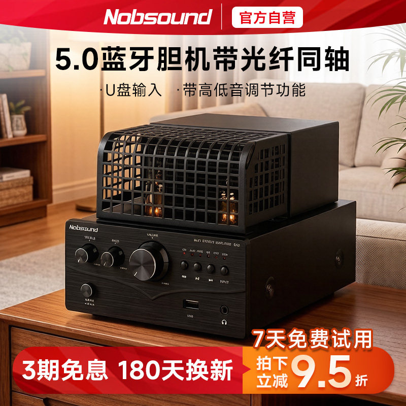 Nobsound/诺普声 DA3蓝牙5.0胆机功放机电子管hifi发烧级胆机音响
