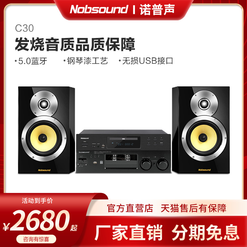 Nobsound/诺普声 C30 胆机组合音响套装发烧级家用hifi功放cd机 影音电器 组合音响 原图主图