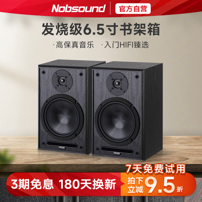 Nobsound/诺普声AVX 6.5寸音箱hifi发烧无源书架2.0家用木质音响