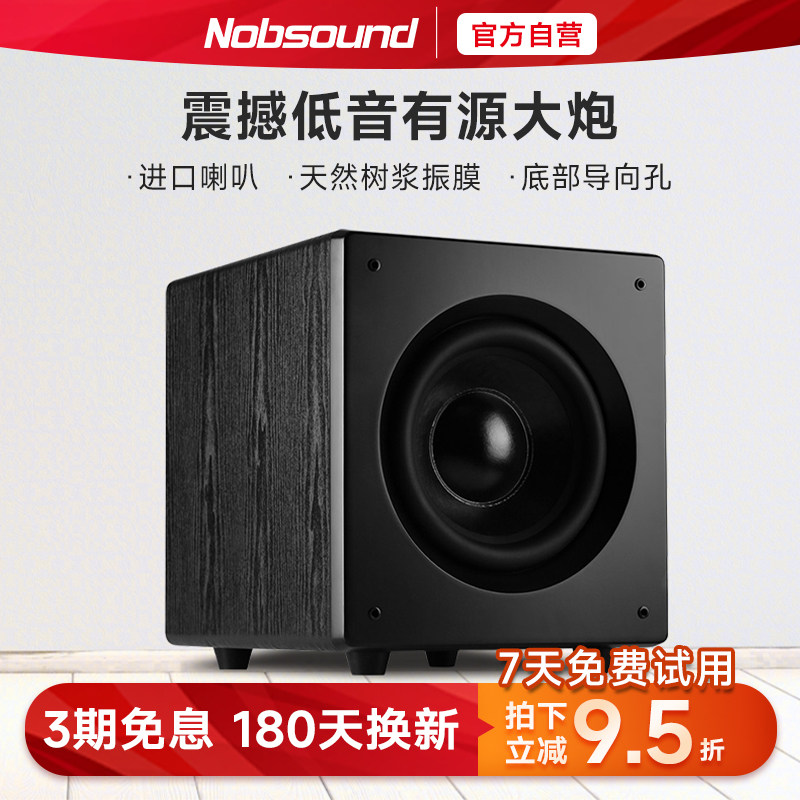 Nobsound/诺普声 SW-320家庭影院12寸超重有源低音炮家用客厅音箱
