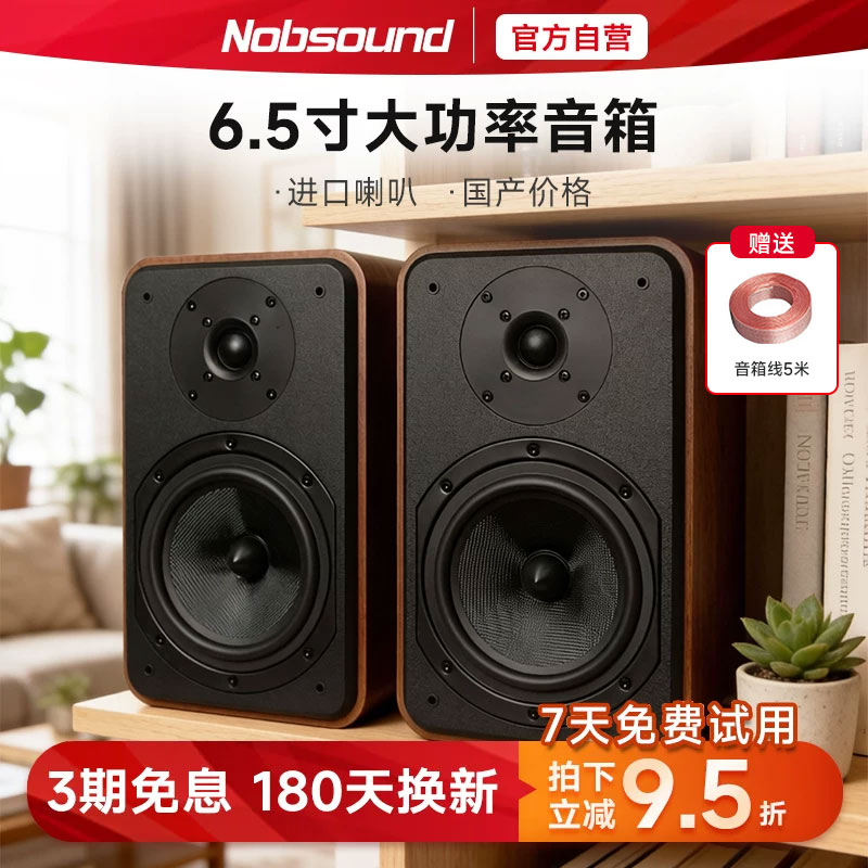 Nobsound/诺普声 M6 6.5寸hifi书架音箱发烧木箱监听喇叭家用音响