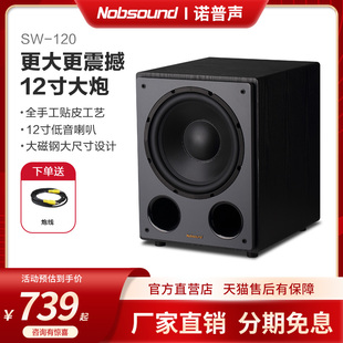 Nobsound 120 诺普声 超重有源低音炮音箱12寸家庭影院音响