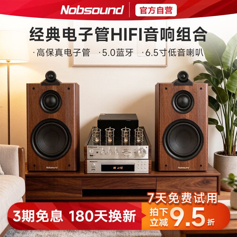 诺普声MS-10D 三分频鹦鹉螺hifi胆机音响组合电子管6.5寸书架音箱
