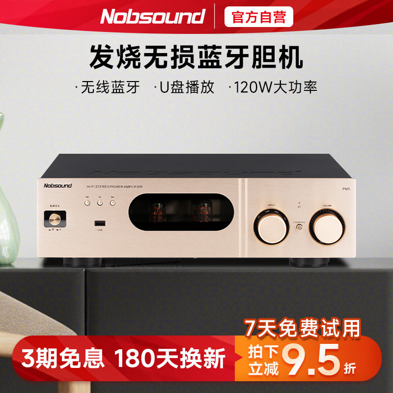 Nobsound/诺普声 PM5蓝牙hifi胆机电子管功放机 发烧级音响放大器
