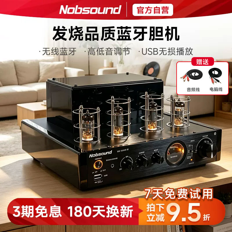 Nobsound/诺普声 MS-10D hifi 胆机电子管蓝牙功放发烧功放机音响