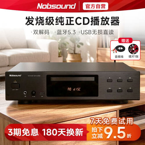新品 Nobsound/诺普声CD-9 纯CD机发烧级蓝牙USB高保真无损播放器