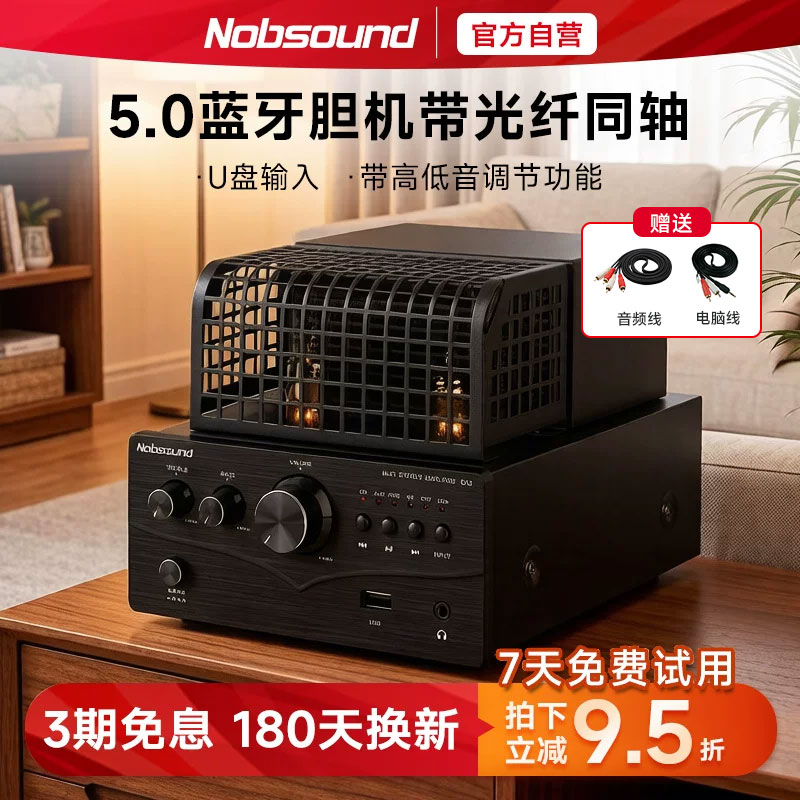 Nobsound/诺普声 DA3蓝牙5.0胆机功放机电子管hifi发烧级胆机音响