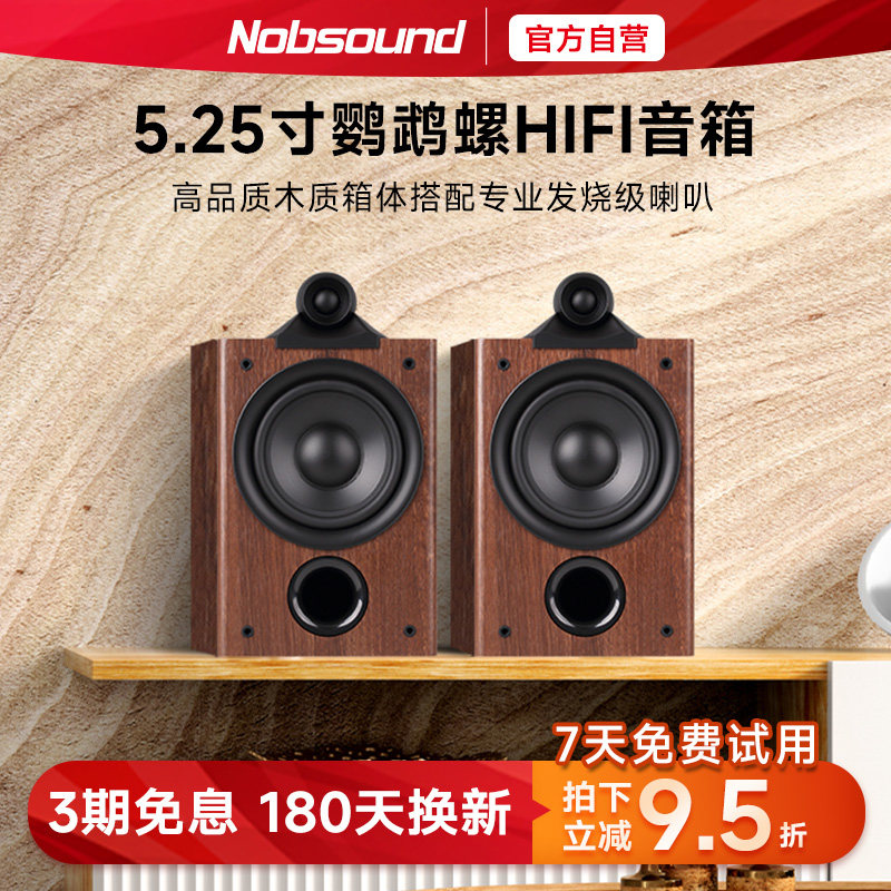 Nobsound/诺普声 Q1发烧hifi桌面音箱家用环绕高保真无源书架音响